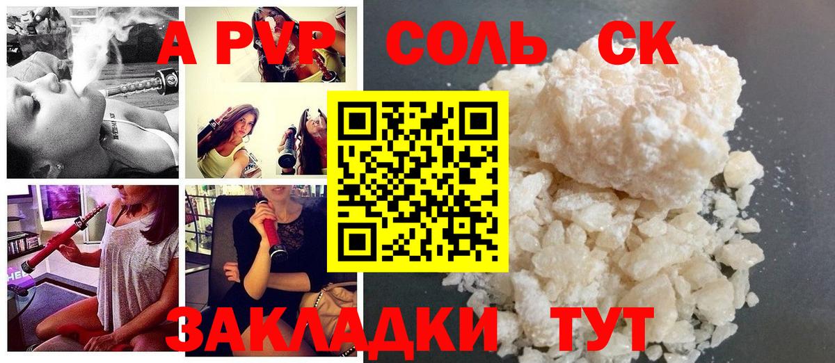 сколько стоит  APVP кристаллы  Вход с VPN  Арсеньев  Alfa_PVP СК КРИС 
