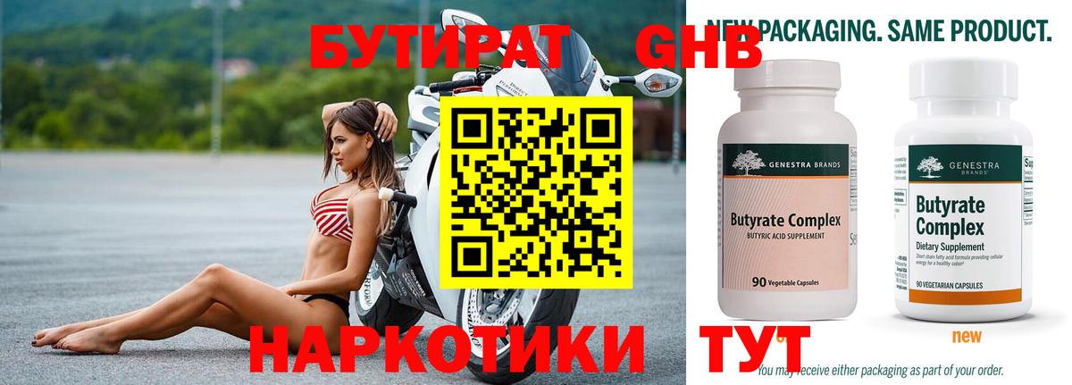 Бутират вода Арсеньев