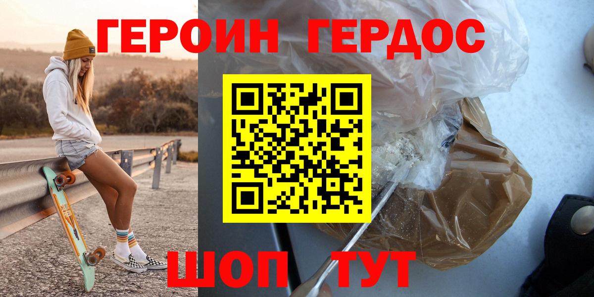 Героин  Героин VHQ  Вход с VPN  Арсеньев 