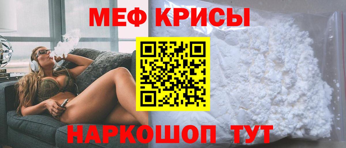 Меф мука Арсеньев